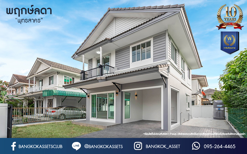 บ้านมือสองตกแต่งใหม่ โครงการ พฤกษ์ลดา พุทธสาคร แบรนด์ LH รองรับทุกความสุข เนื้อที่ 53.1 ตร.ว. ฟังก์ชัน 3 ห้องนอน 2 ห้องน้ำ จอดรถได้ 2 คัน บนทำเลใกล้ The Mall บางแค และเชื่อมต่อถนนเพชรเกษม, ถนนพุทธมณฑลสาย4 ใกล้โครงการรถไฟฟ้าสายสีน้ำเงิน "สถานีหลักสอง"